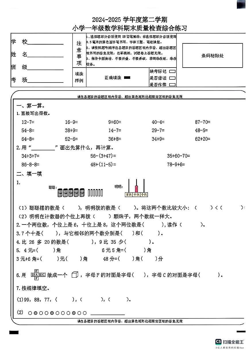 福建省龙岩市连城县2024-2025学年一年级下学期期末数学试卷第1页