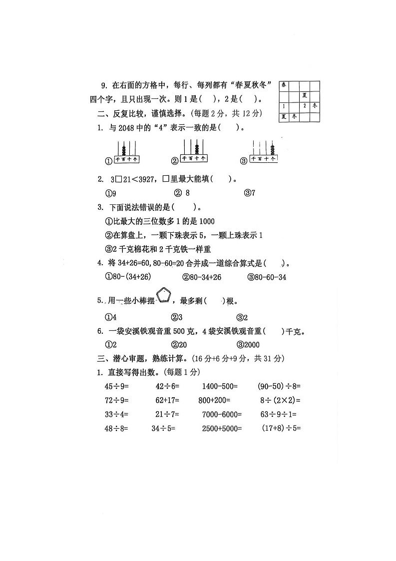 福建省福州市台江区2024-2025学年二年级下学期期末数学试题第2页