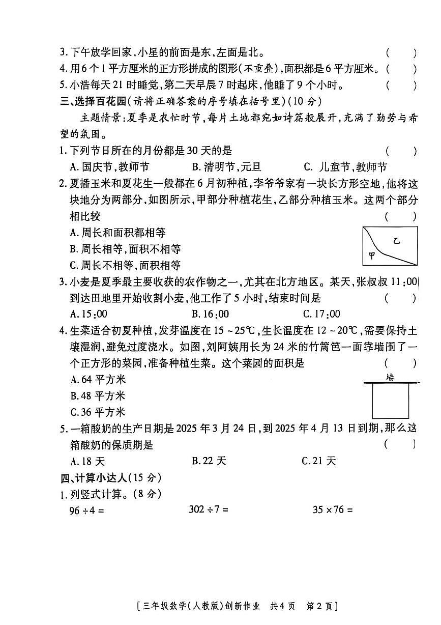 甘肃省临夏回族自治州2024-2025学年三年级下学期5月月考数学试题第2页