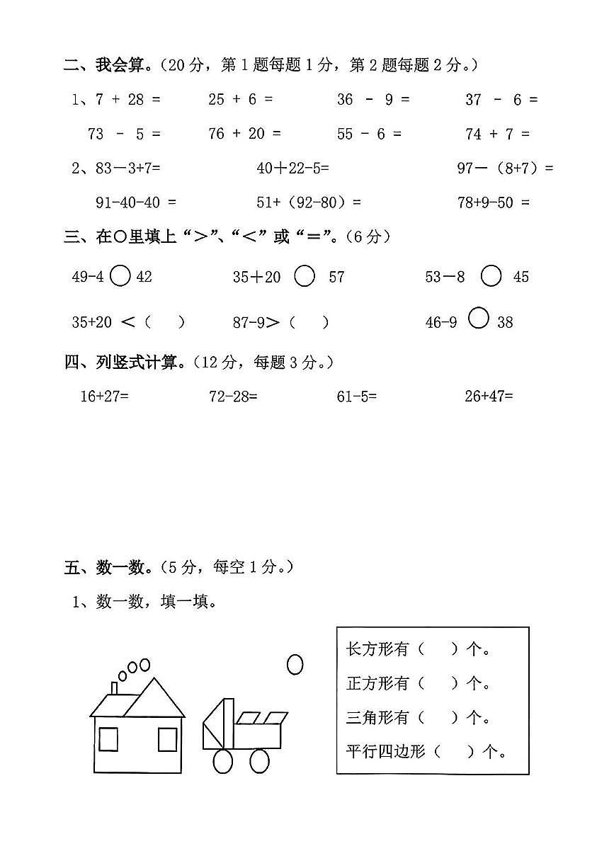 广东省广州市番禺区2024-2025学年一年级下学期期末数学试卷第2页