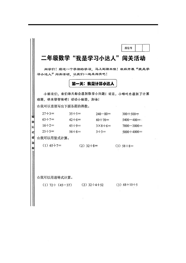 广东省广州市白云区校联考2024-2025学年二年级下学期期末数学试题第1页