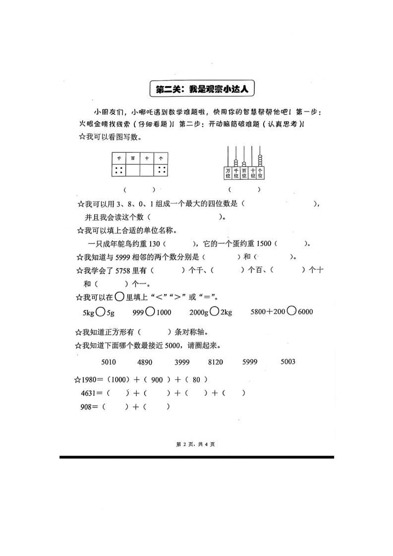 广东省广州市白云区校联考2024-2025学年二年级下学期期末数学试题第2页