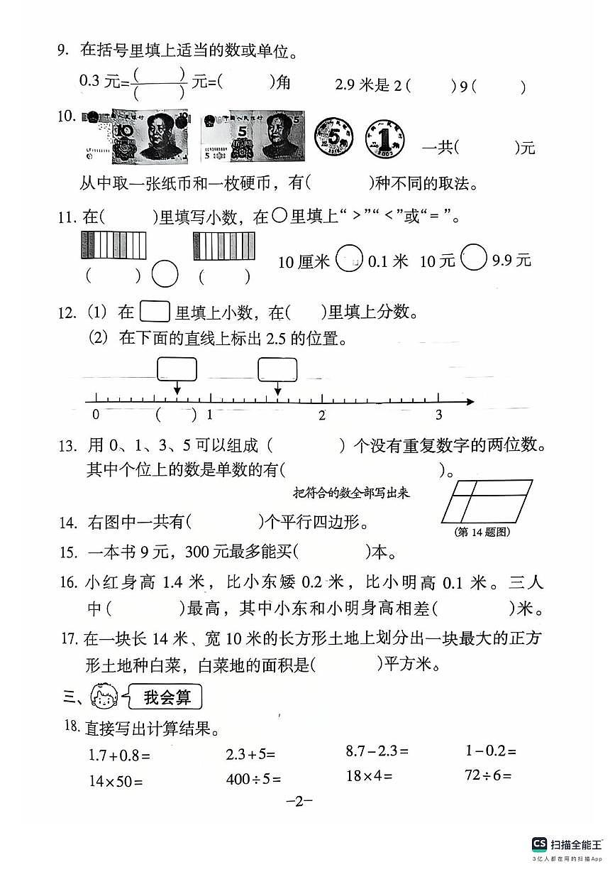海珠区三年级下册数学6月月考 数学三年级下学期月考第2页