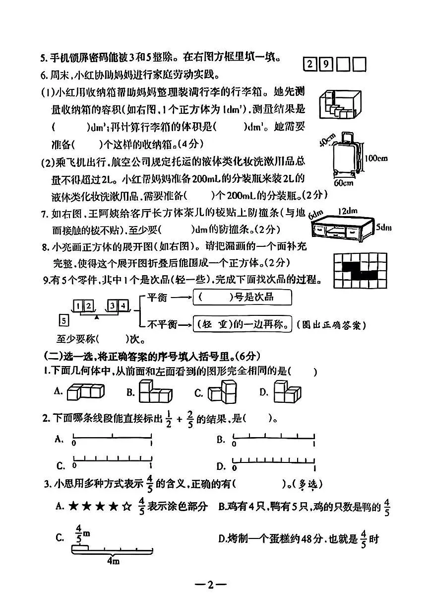 广西壮族自治区柳州市2024-2025学年五年级下学期期末监测数学试卷第2页