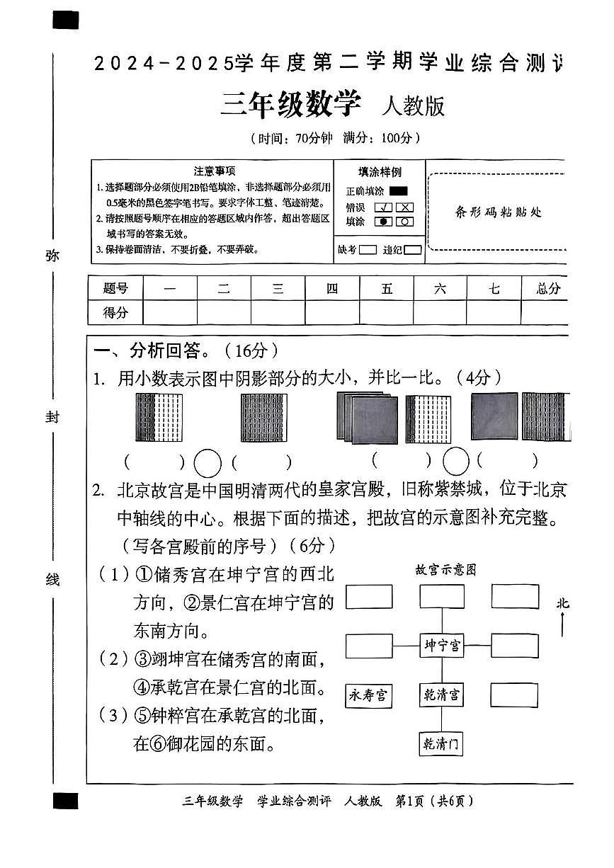 河北省沧州市东光县2024-2025学年三年级下学期数学期末试卷第1页
