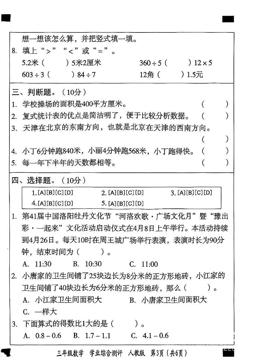 河北省沧州市东光县2024-2025学年三年级下学期数学期末试卷第3页