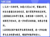 蘇教版（2024）數(shù)學(xué)三年級上冊 綜合實(shí)踐  一天的時(shí)間（課件）