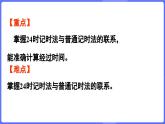 蘇教版（2024）數(shù)學(xué)三年級上冊 綜合實(shí)踐  一天的時(shí)間（課件）