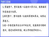 蘇教版（2024） 數學三年級上冊  2.1 整十、整百數乘一位數的口算和估算（課件）
