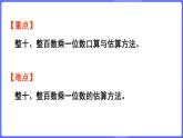 蘇教版（2024） 數學三年級上冊  2.1 整十、整百數乘一位數的口算和估算（課件）