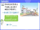 蘇教版（2024） 數學三年級上冊  2.1 整十、整百數乘一位數的口算和估算（課件）