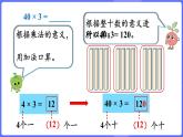蘇教版（2024） 數學三年級上冊  2.1 整十、整百數乘一位數的口算和估算（課件）