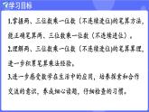 蘇教版（2024）數學三年級上冊 2.2 兩、三位數乘一位數（不連續(xù)進位）的筆算（課件）