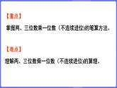 蘇教版（2024）數學三年級上冊 2.2 兩、三位數乘一位數（不連續(xù)進位）的筆算（課件）