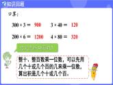 蘇教版（2024）數學三年級上冊 2.2 兩、三位數乘一位數（不連續(xù)進位）的筆算（課件）