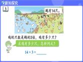 蘇教版（2024）數學三年級上冊 2.2 兩、三位數乘一位數（不連續(xù)進位）的筆算（課件）