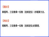 蘇教版（2024）數學三年級上冊 2.3 兩、三位數乘一位數（連續(xù)進位）的筆算（課件）
