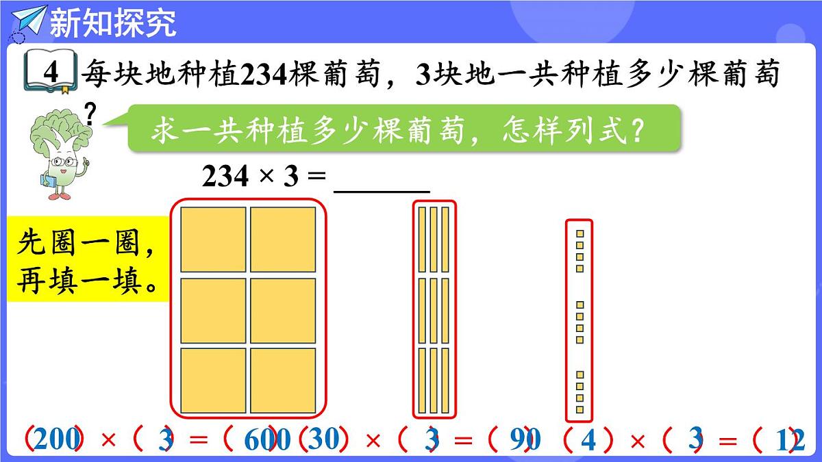 苏教版（2024）数学三年级上册 2.3 两、三位数乘一位数（连续进位）的笔算（课件）第5页