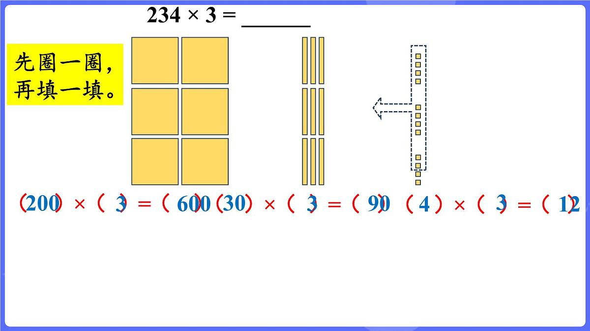 苏教版（2024）数学三年级上册 2.3 两、三位数乘一位数（连续进位）的笔算（课件）第6页