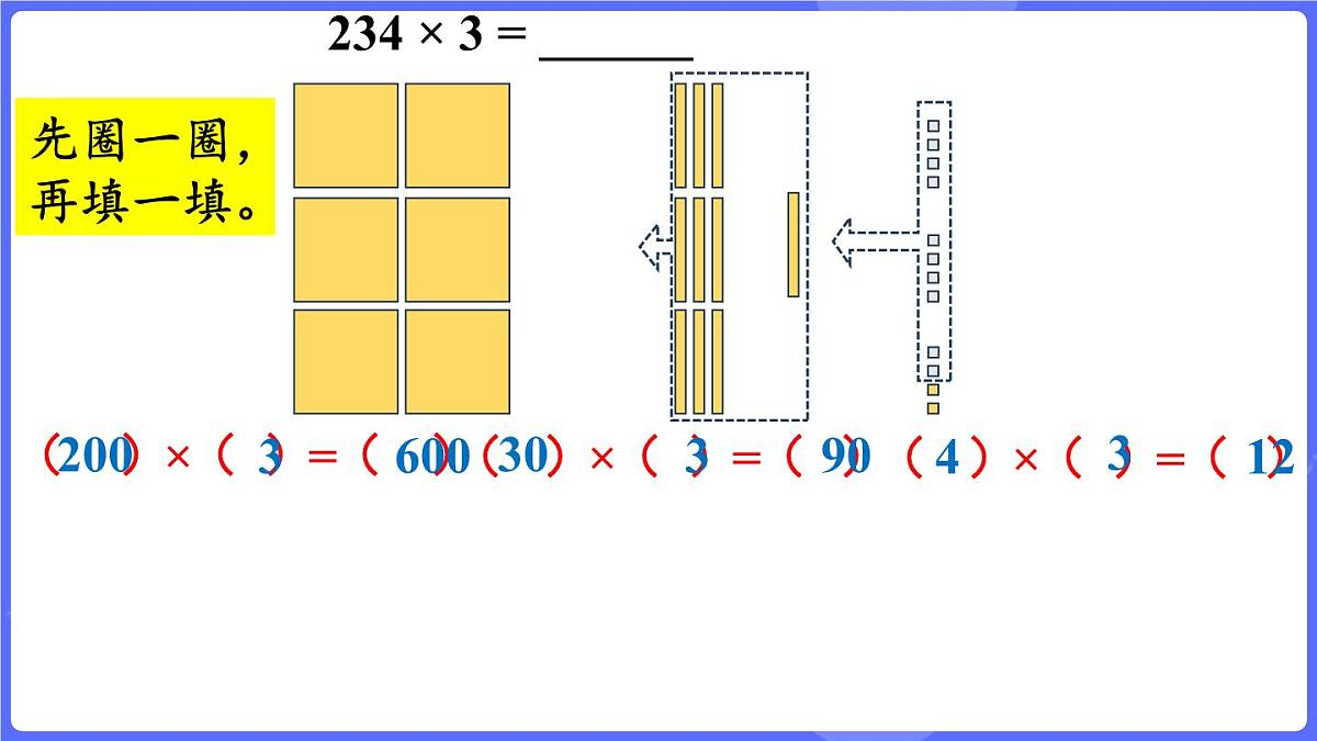 苏教版（2024）数学三年级上册 2.3 两、三位数乘一位数（连续进位）的笔算（课件）第7页