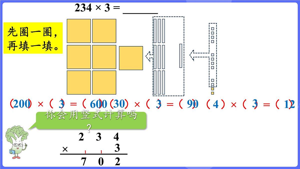 苏教版（2024）数学三年级上册 2.3 两、三位数乘一位数（连续进位）的笔算（课件）第8页