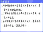 蘇教版（2024）數(shù)學(xué)三年級上冊 3.1 數(shù)據(jù)的收集與整理（課件）
