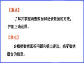 蘇教版（2024）數(shù)學(xué)三年級上冊 3.1 數(shù)據(jù)的收集與整理（課件）