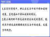 蘇教版（2024）數(shù)學(xué)三年級上冊 5.1 平移和旋轉(zhuǎn)（課件）