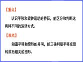 蘇教版（2024）數(shù)學(xué)三年級上冊 5.1 平移和旋轉(zhuǎn)（課件）