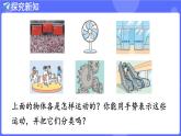 蘇教版（2024）數(shù)學(xué)三年級上冊 5.1 平移和旋轉(zhuǎn)（課件）