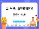 蘇教版（2024）數(shù)學(xué)三年級上冊 5.2 軸對稱（課件）