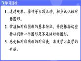 蘇教版（2024）數(shù)學(xué)三年級上冊 5.2 軸對稱（課件）