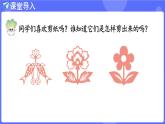 蘇教版（2024）數(shù)學(xué)三年級上冊 5.2 軸對稱（課件）