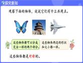 蘇教版（2024）數(shù)學(xué)三年級上冊 5.2 軸對稱（課件）