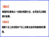蘇教版（2024）數(shù)學(xué)三年級(jí)上冊(cè) 6.2 兩位數(shù)除以一位數(shù)（課件）