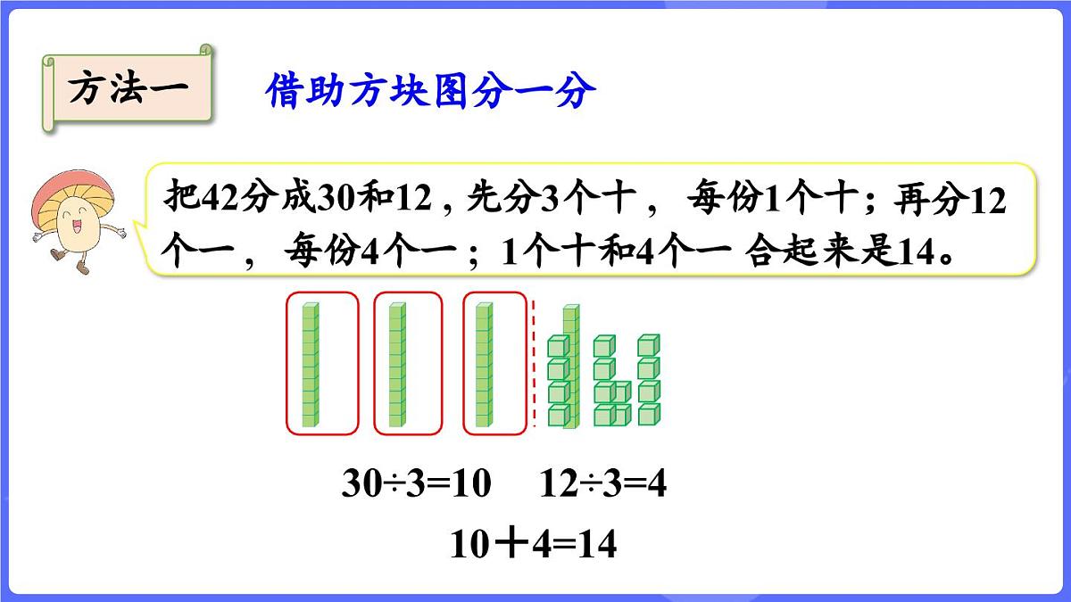 苏教版（2024）数学三年级上册 6.2 两位数除以一位数（课件）第7页