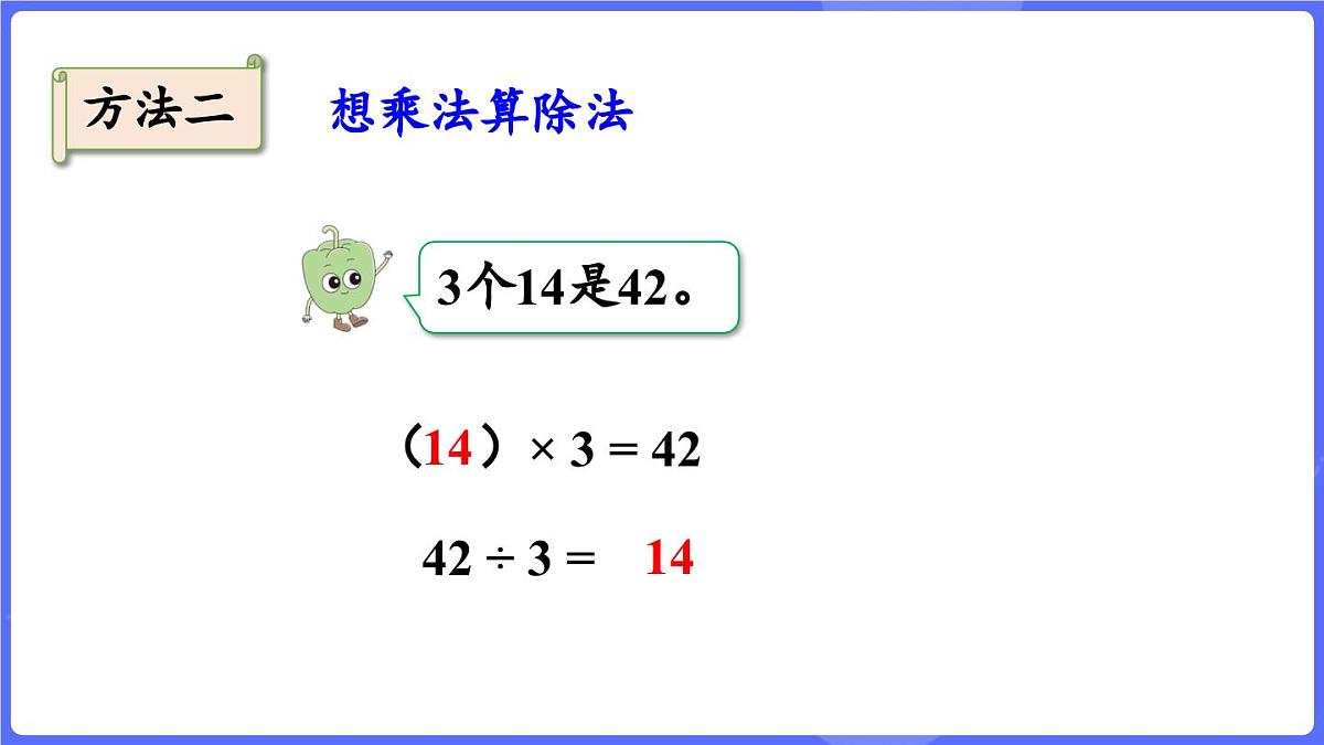 苏教版（2024）数学三年级上册 6.2 两位数除以一位数（课件）第8页
