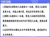 蘇教版（2024）數(shù)學三年級上冊 6.3 三位數(shù)除以一位數(shù)（首位夠除）（課件）