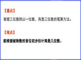 蘇教版（2024）數(shù)學三年級上冊 6.3 三位數(shù)除以一位數(shù)（首位夠除）（課件）