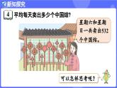 蘇教版（2024）數(shù)學三年級上冊 6.3 三位數(shù)除以一位數(shù)（首位夠除）（課件）