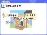 蘇教版（2024）數(shù)學三年級上冊 6.4 三位數(shù)除以一位數(shù)（首位不夠除）（課件）