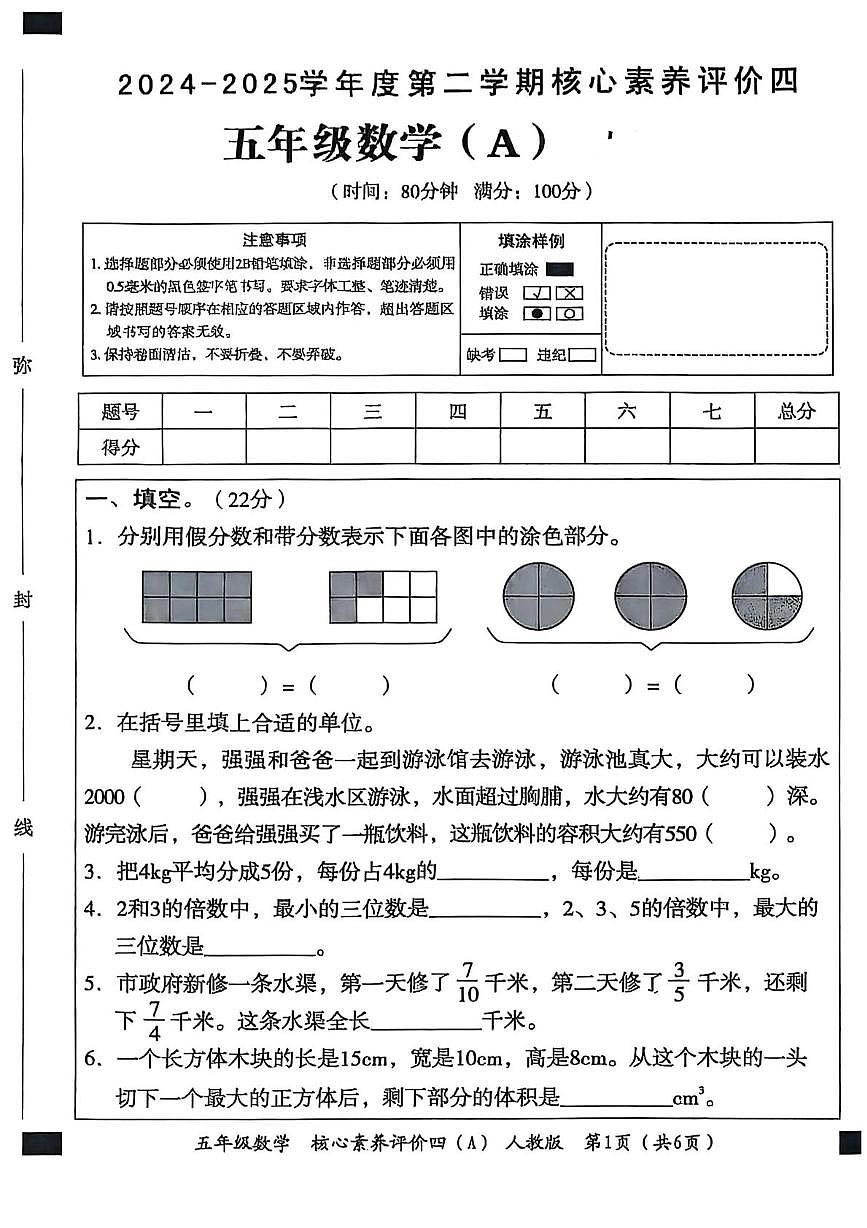 河南省开封市杞县2024-2025学年五年级下学期期末数学试题第1页