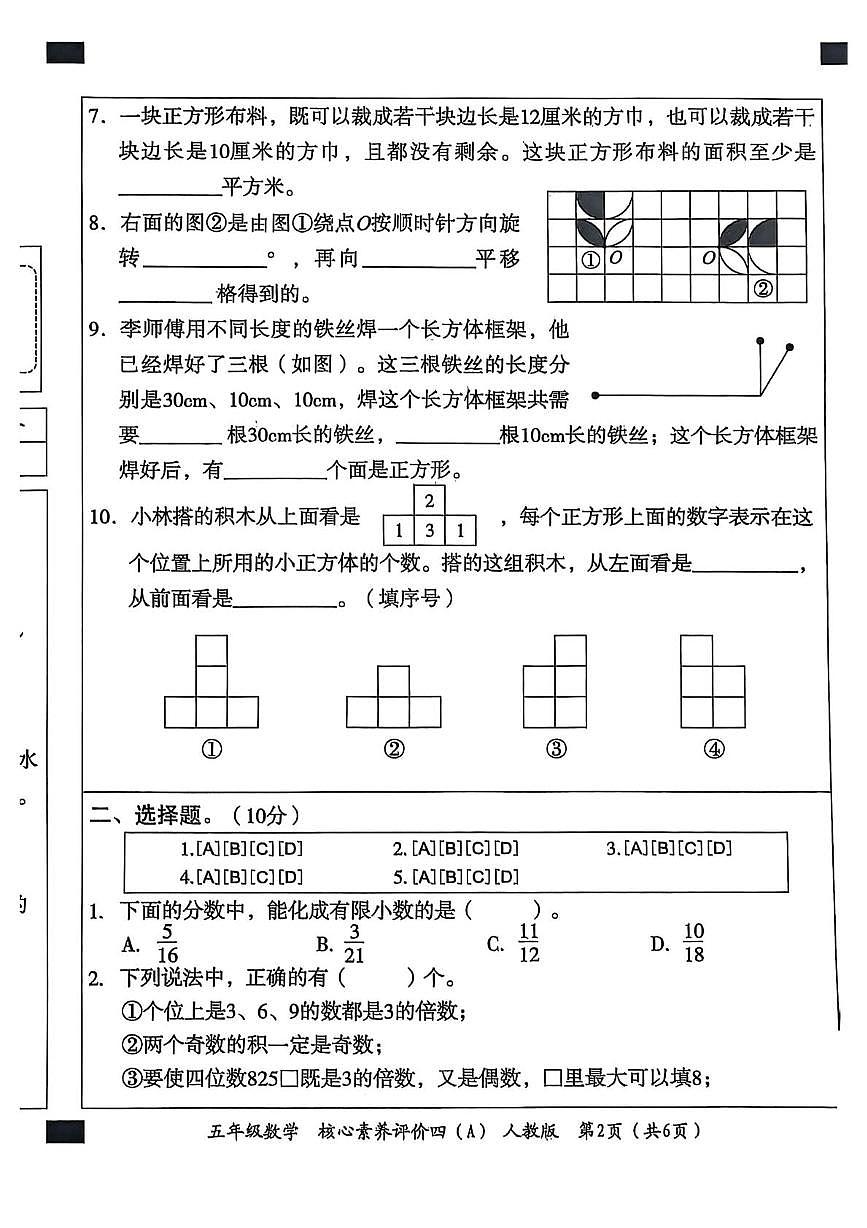 河南省开封市杞县2024-2025学年五年级下学期期末数学试题第2页