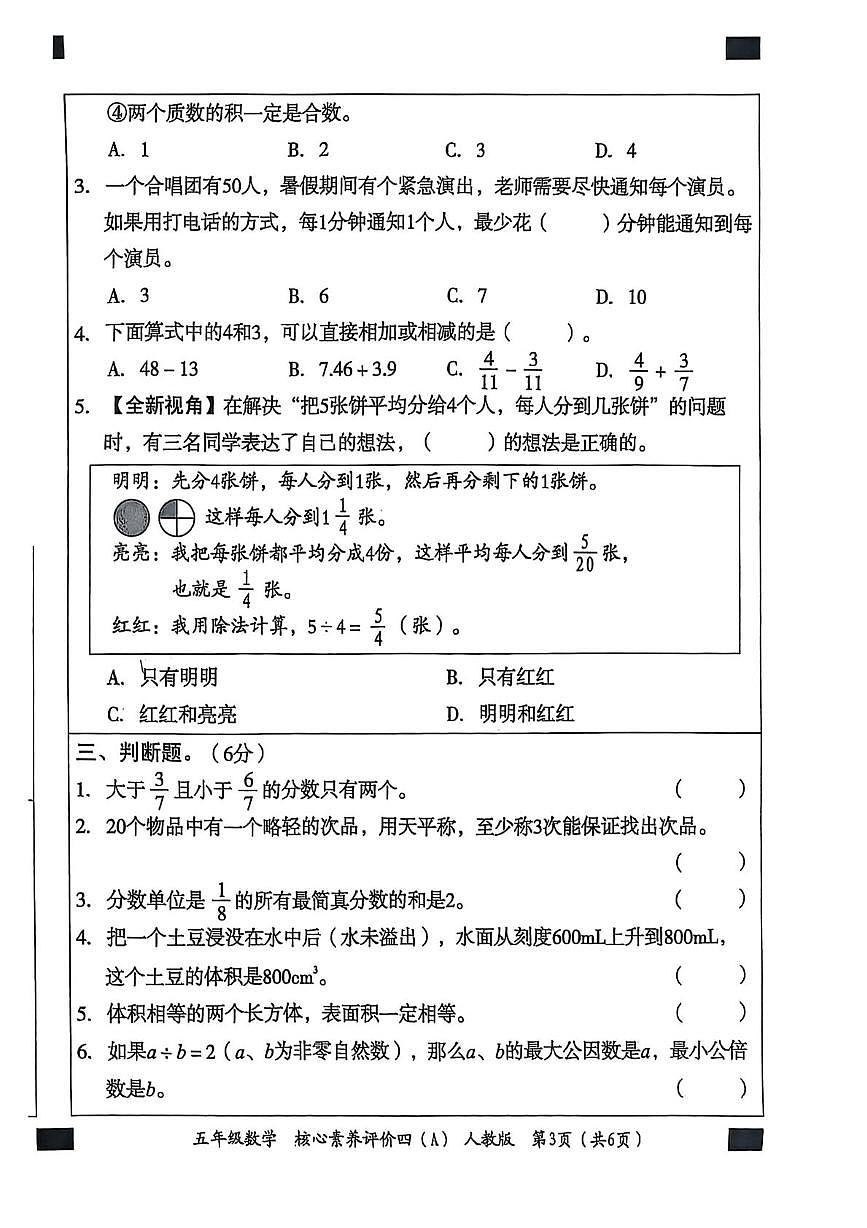 河南省开封市杞县2024-2025学年五年级下学期期末数学试题第3页