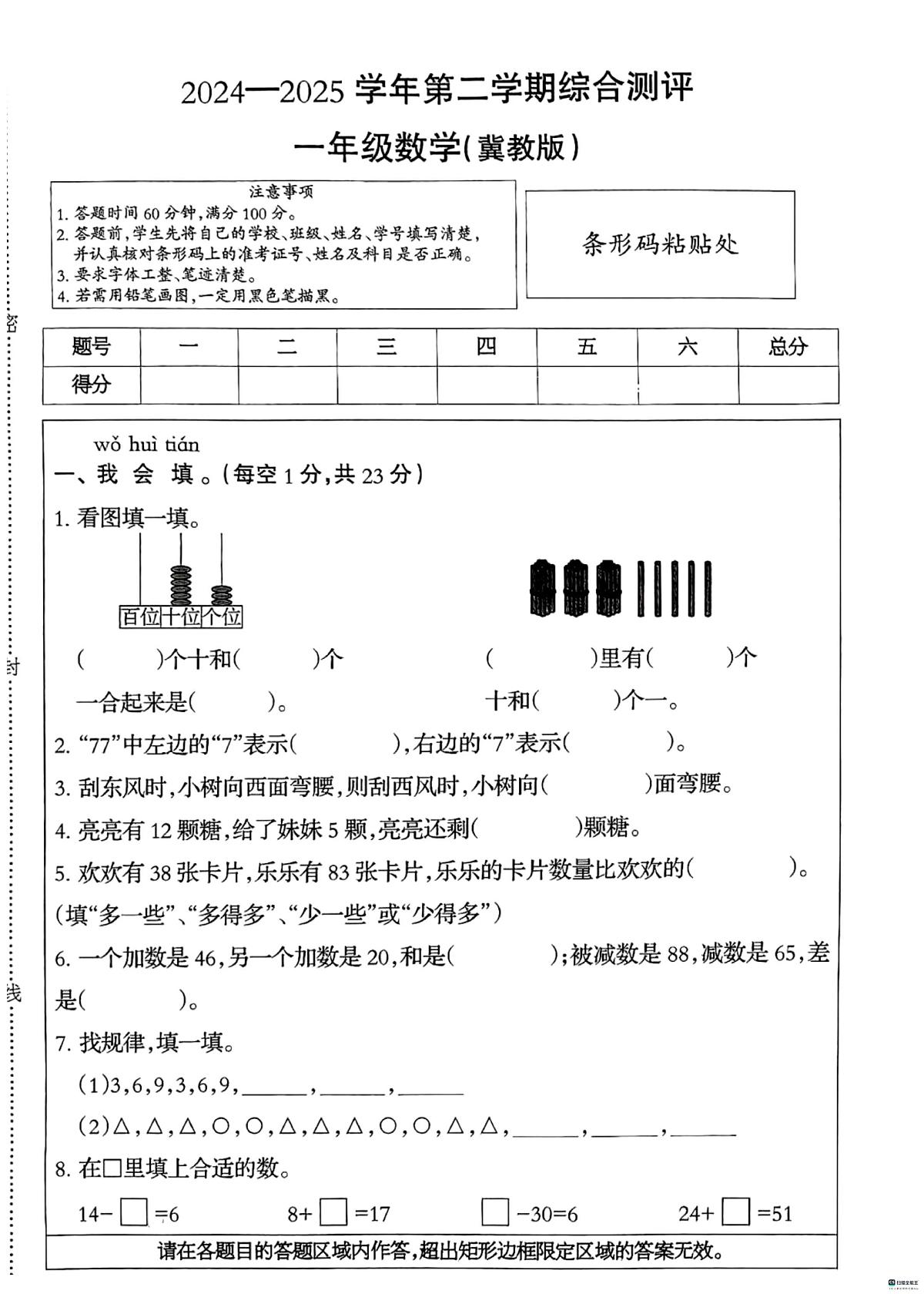 河北省邢台市南和区史召乡小学等学校2024-2025学年一年级下学期6月期末数学试题第1页