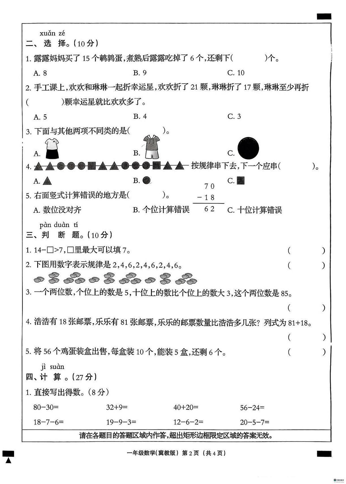 河北省邢台市南和区史召乡小学等学校2024-2025学年一年级下学期6月期末数学试题第2页