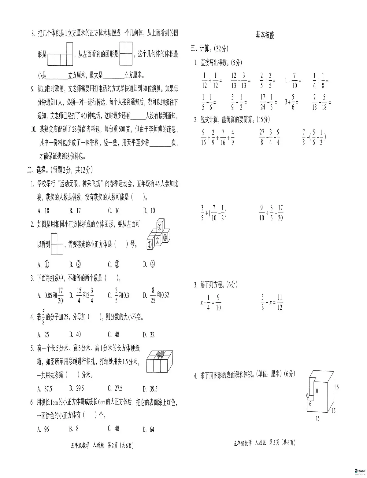 河北省邢台市襄都区路家园小学等校联考2024-2025学年五年级下学期6月期末数学试题第2页