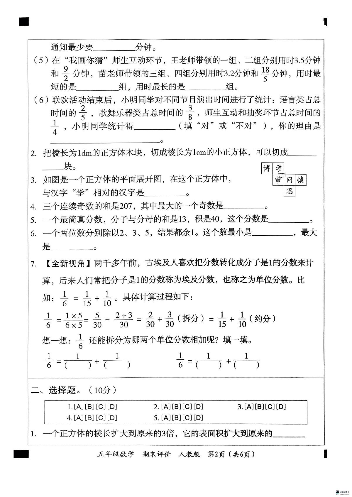 河北省邢台市信都区胡家营小学等学校2024-2025学年五年级下学期6月期末数学试题第2页