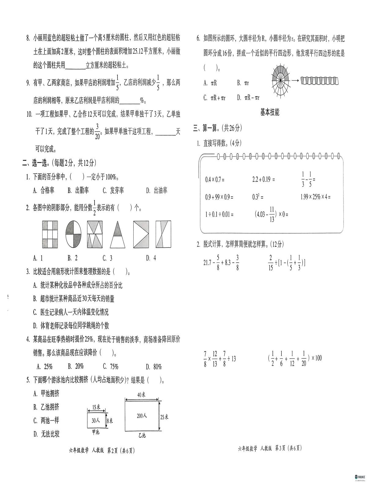 河北省邢台市襄都区路家园小学等校联考2024-2025学年六年级下学期6月期末数学试题第2页