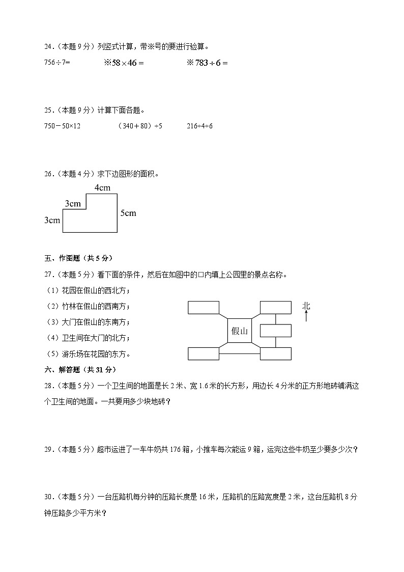 2024-2025学年三年级下学期数学期末常考易错题提升检测卷（人教版+含答案解析）第3页